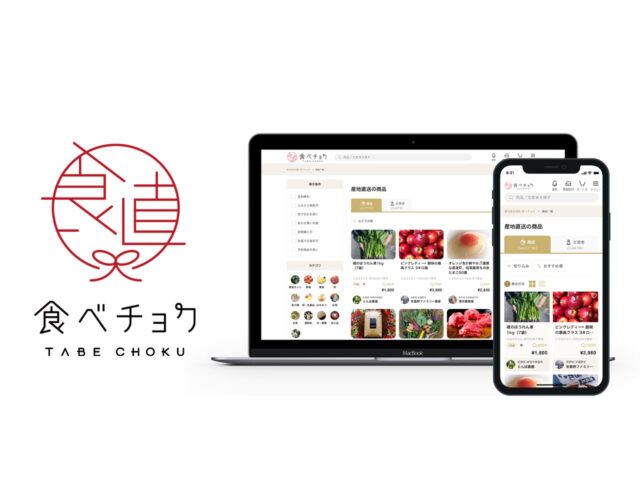産地直送(産直)お取り寄せ通販「食べチョク」に出品