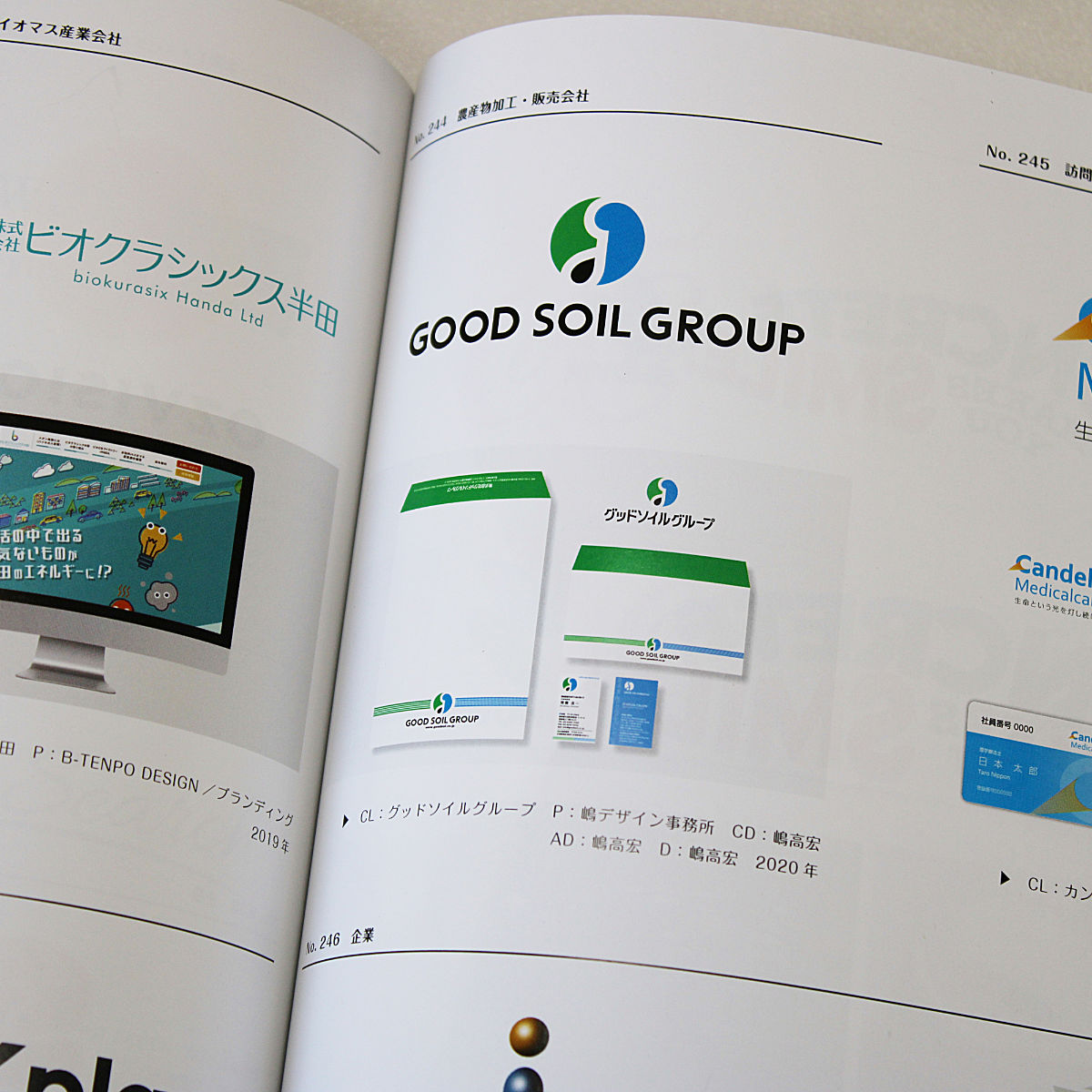 「GOOD SOIL GROUP」ロゴマーク （嶋デザイン事務所）