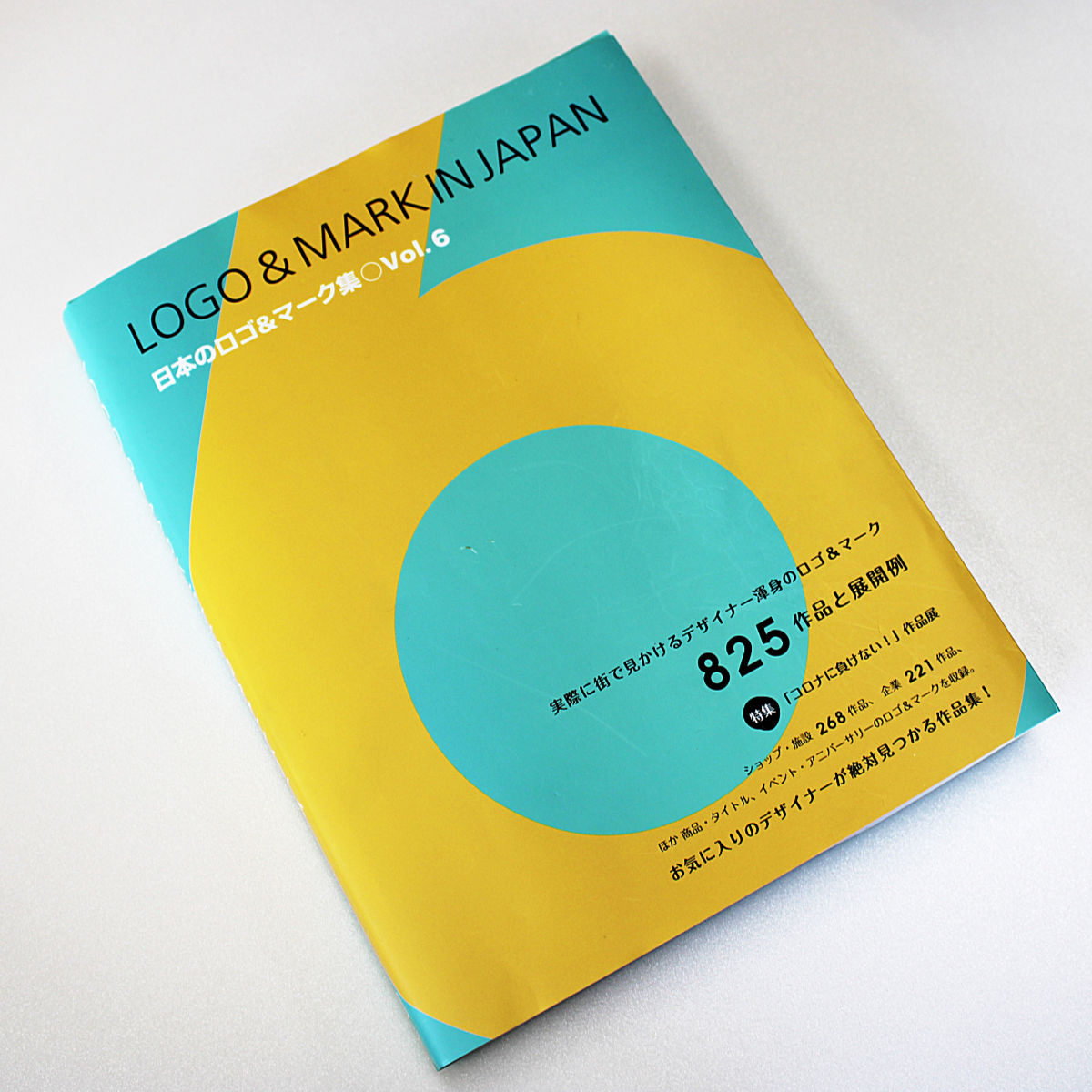 日本のロゴ&マーク集 Vol.6 (出版社：アルファ企画)